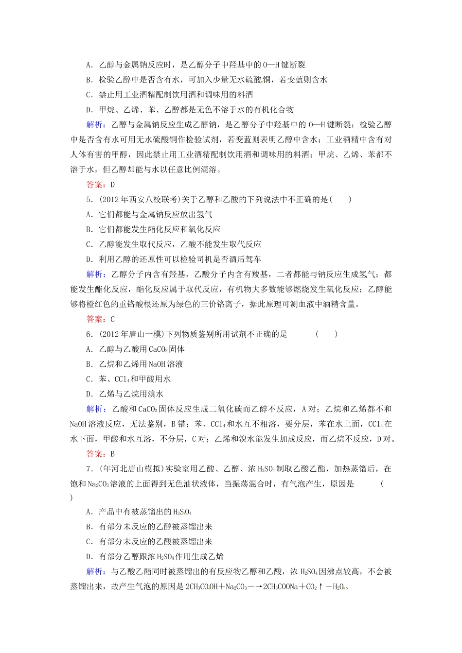 高考化学总复习 第9章 有机化合物28_第2页