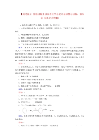 高考化学总复习 第9章 有机化合物28