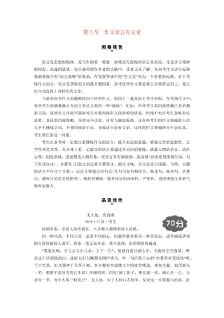 高考语文大一轮复习 第4部分 作文 第8节 作文语言有文采-人教版高三全册语文试题