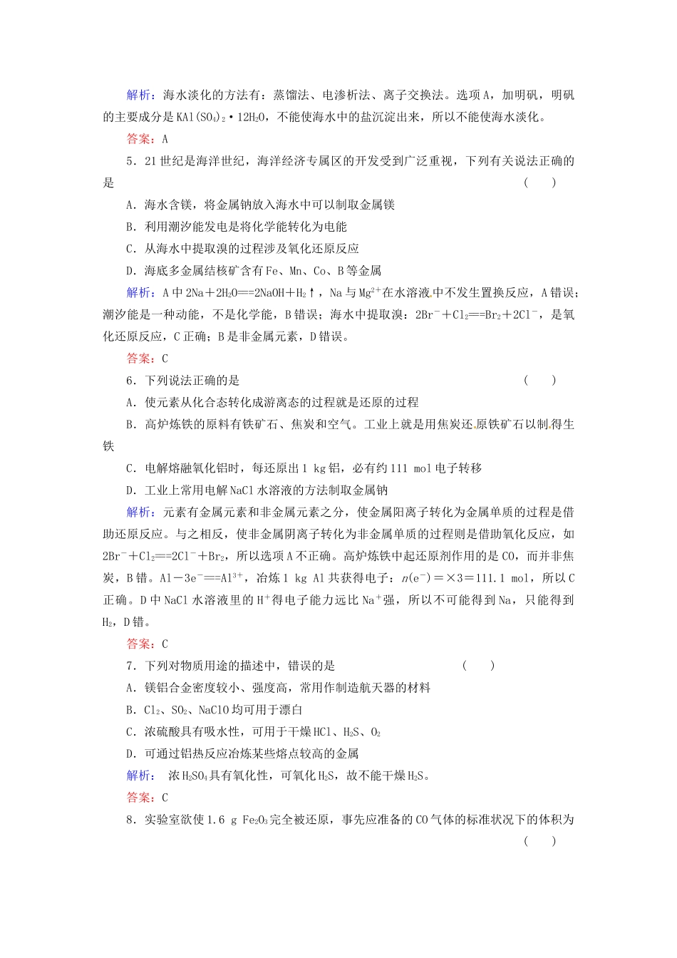 高考化学总复习 第10章 化学与自然资源的开发利用29_第2页
