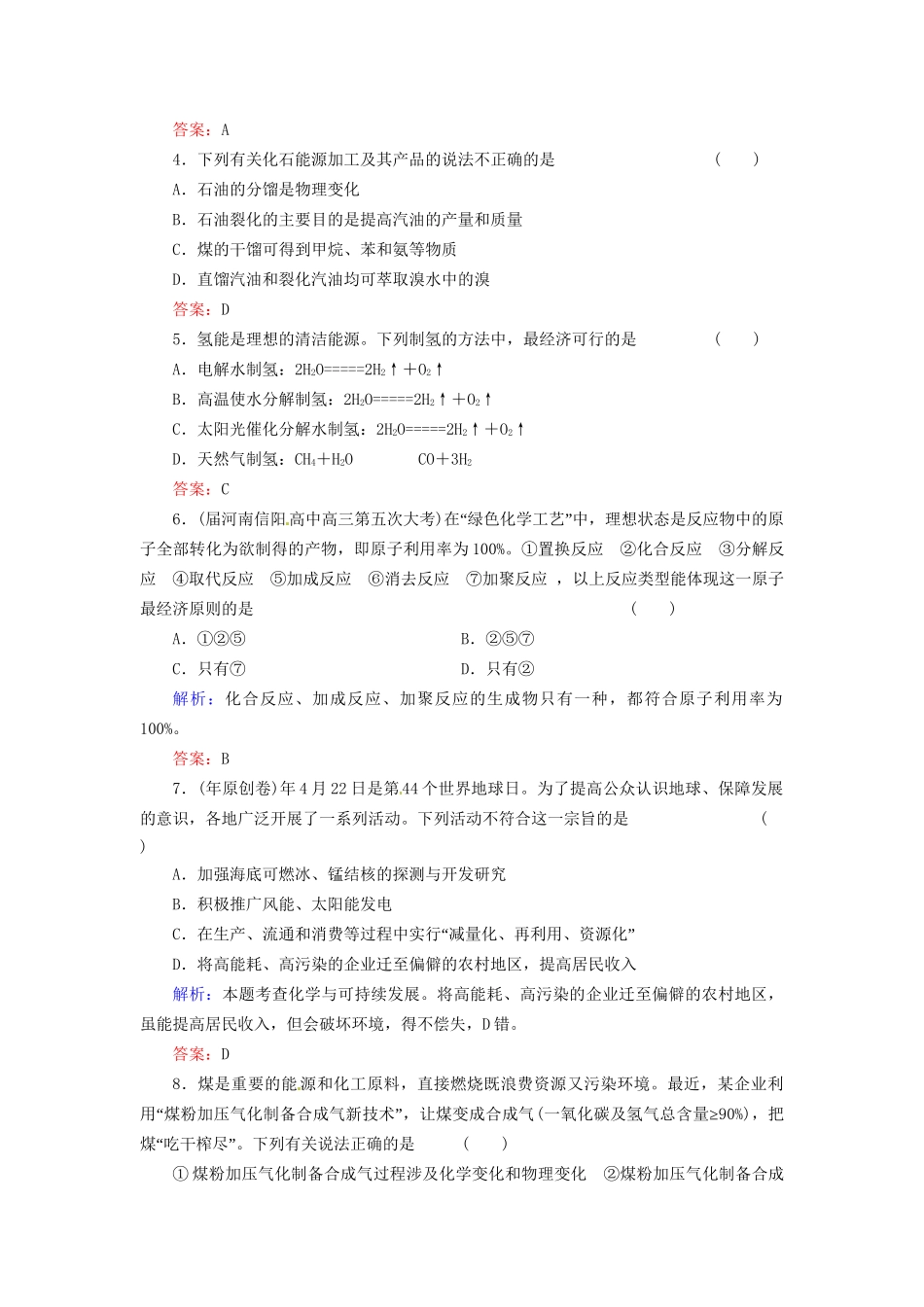高考化学总复习 第10章 化学与自然资源的开发利用30_第2页