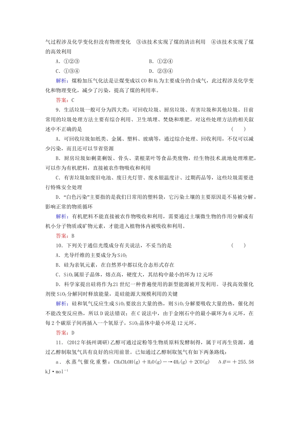 高考化学总复习 第10章 化学与自然资源的开发利用30_第3页