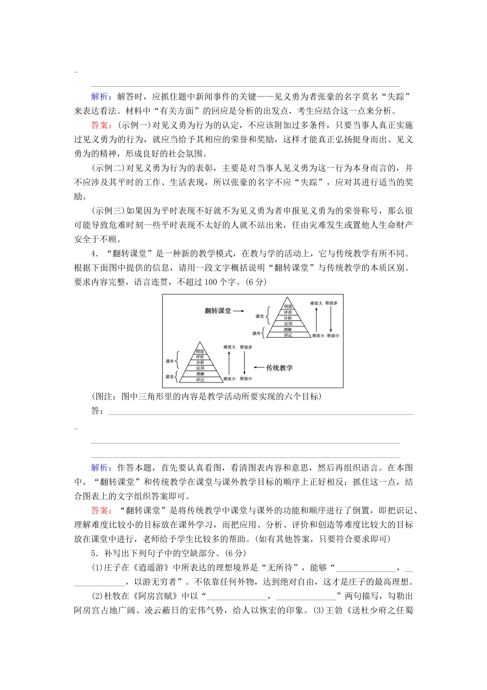 高考语文二轮复习 天天增分（六）语言连贯＋语言应用＋名句默写-人教版高三语文试题_第2页