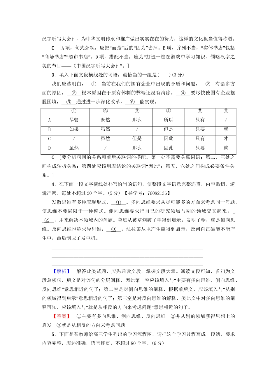 高考语文大一轮复习 天天强化练1 语言文字运用＋名篇名句默写＋论述类文本阅读＋古代诗歌阅读-人教版高三全册语文试题_第2页