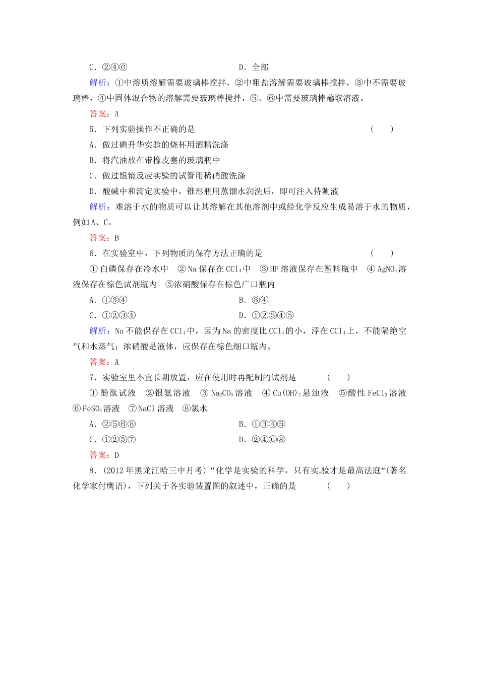 高考化学总复习 第11章 化学实验基础31_第2页