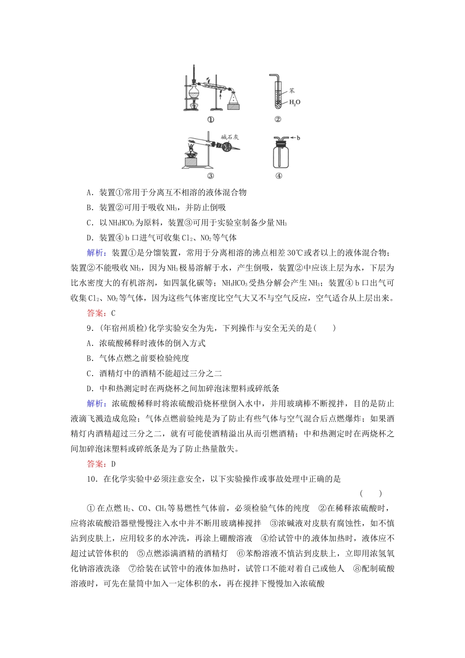 高考化学总复习 第11章 化学实验基础31_第3页