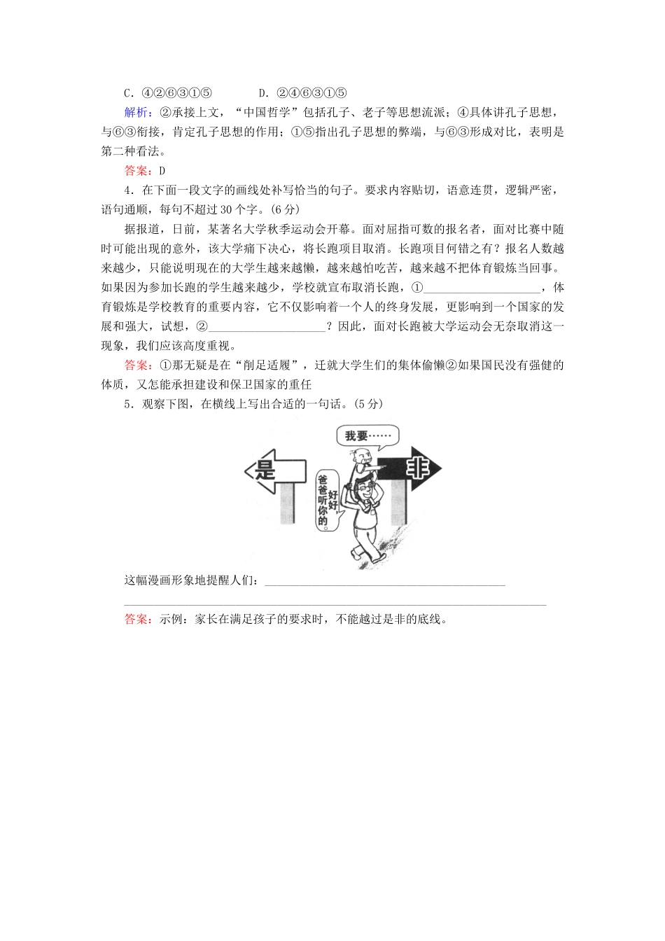 高考语文二轮复习 天天增分（七）成语＋病句＋语言连贯＋语言应用-人教版高三语文试题_第2页