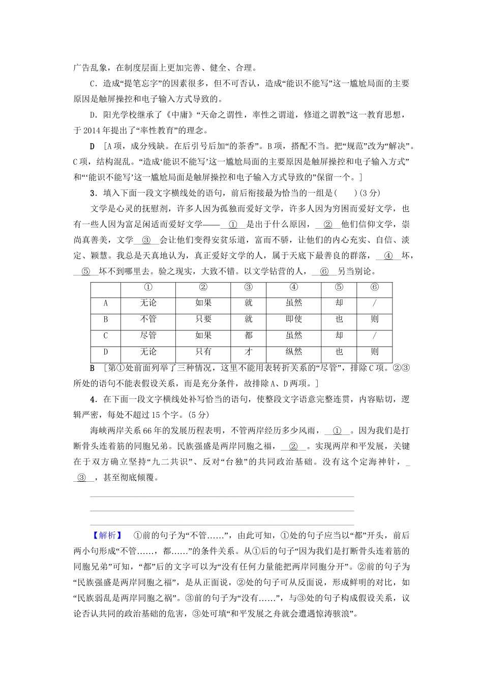 高考语文大一轮复习 天天强化练2 语言文字运用＋名篇名句默写＋文言文阅读＋古代诗歌阅读-人教版高三全册语文试题_第2页