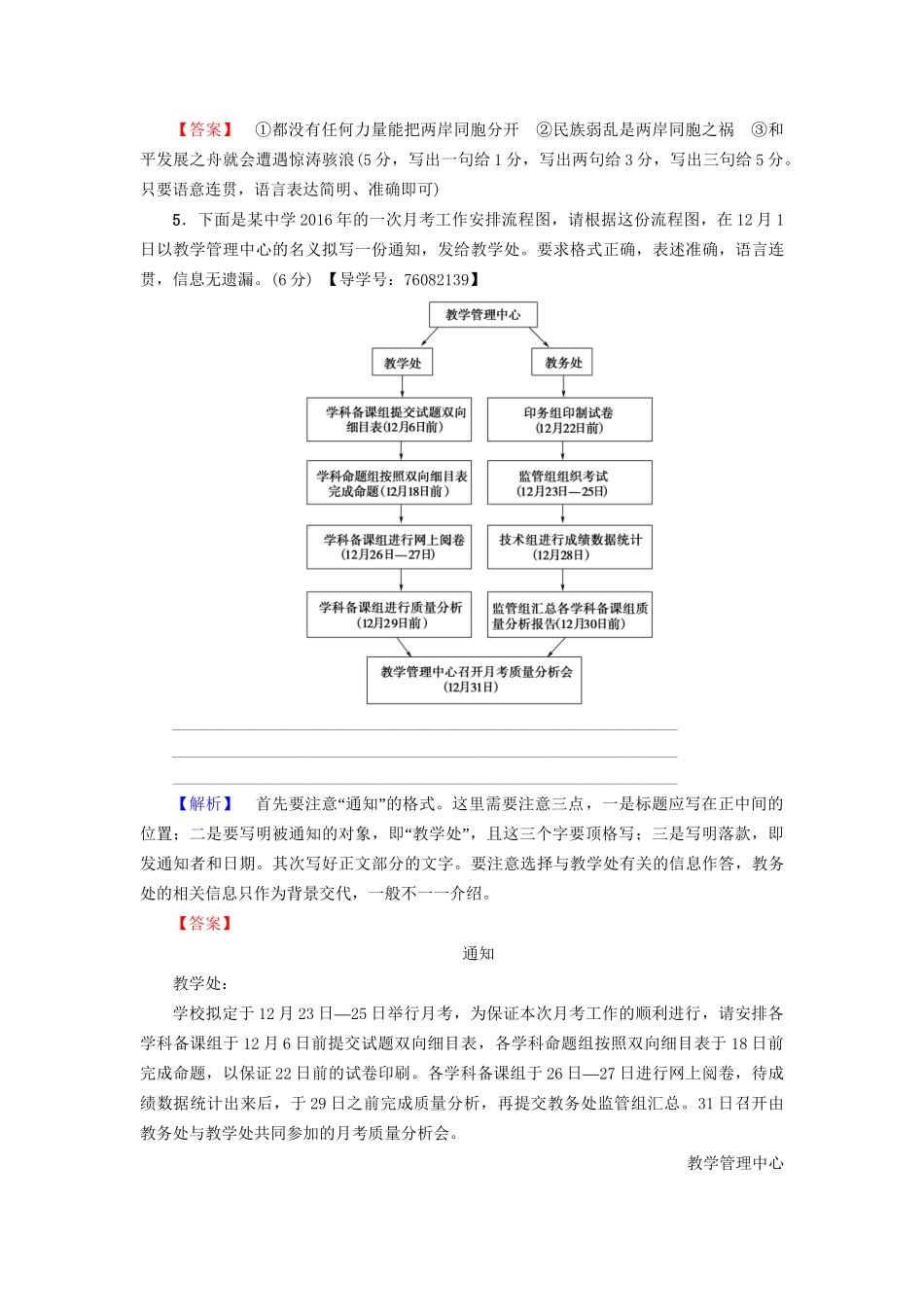 高考语文大一轮复习 天天强化练2 语言文字运用＋名篇名句默写＋文言文阅读＋古代诗歌阅读-人教版高三全册语文试题_第3页