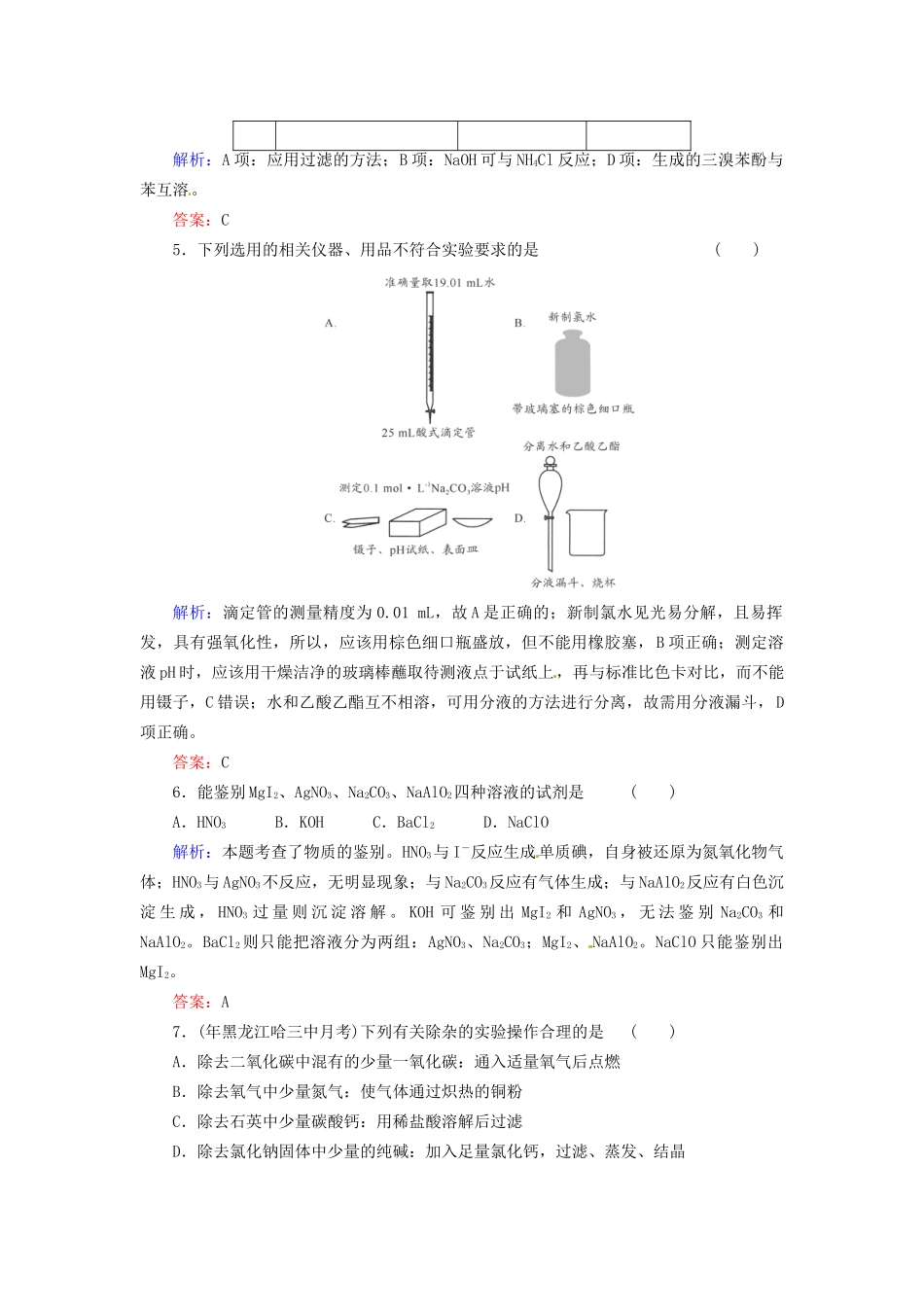 高考化学总复习 第11章 化学实验基础32_第2页