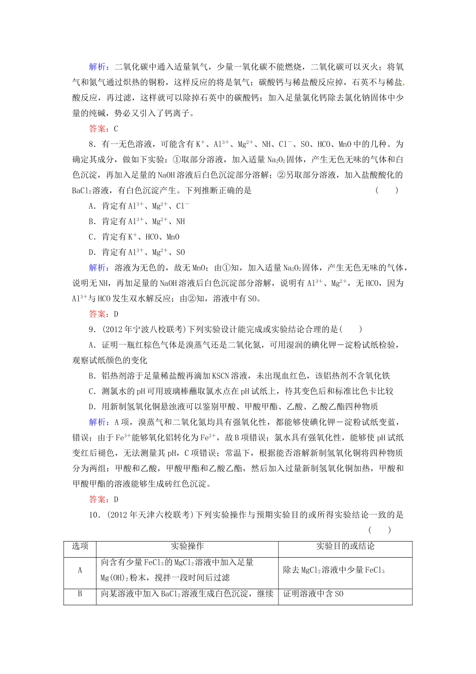 高考化学总复习 第11章 化学实验基础32_第3页