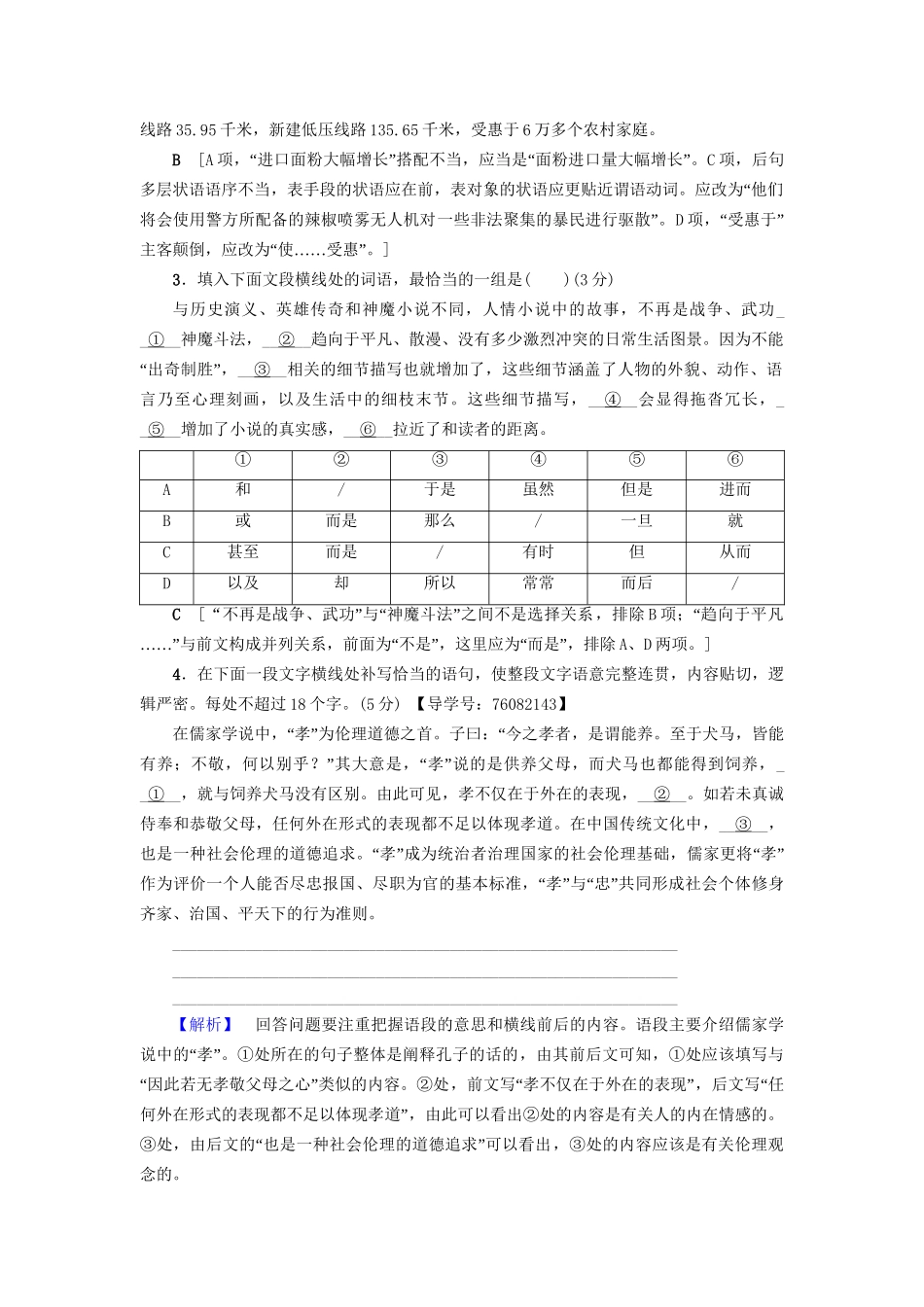 高考语文大一轮复习 天天强化练3 语言文字运用＋名篇名句默写＋小说阅读-人教版高三全册语文试题_第2页