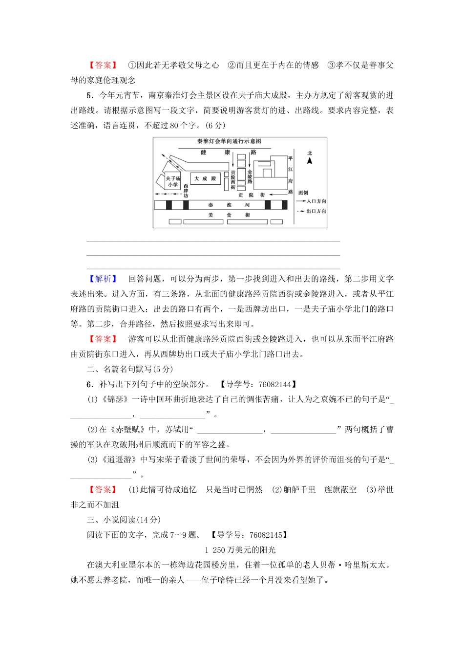 高考语文大一轮复习 天天强化练3 语言文字运用＋名篇名句默写＋小说阅读-人教版高三全册语文试题_第3页