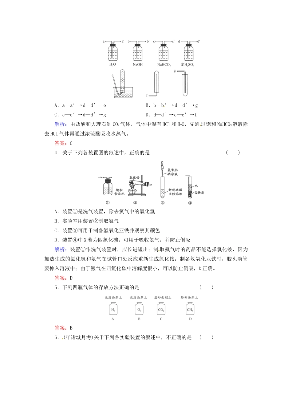 高考化学总复习 第11章 化学实验基础33_第2页
