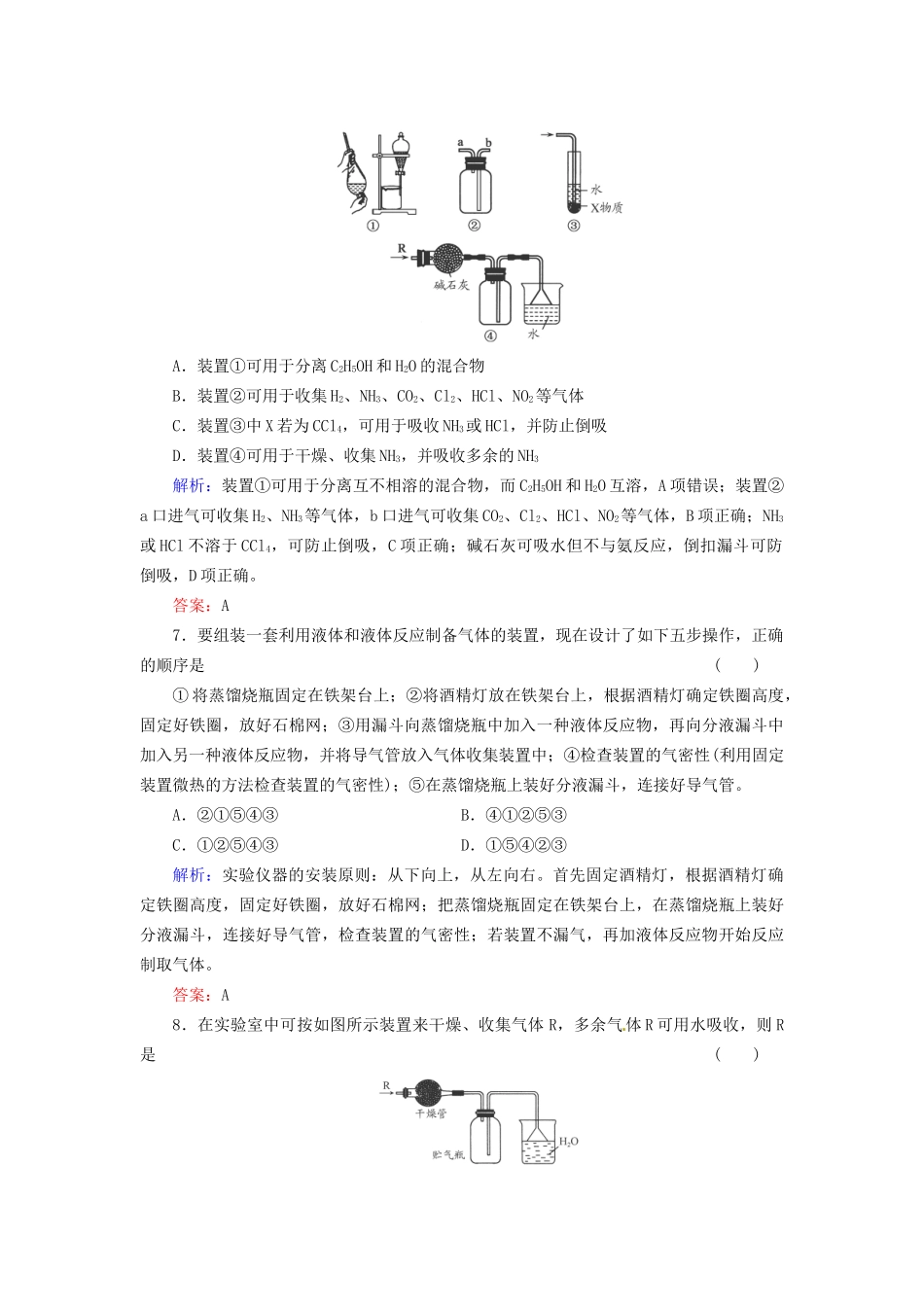高考化学总复习 第11章 化学实验基础33_第3页