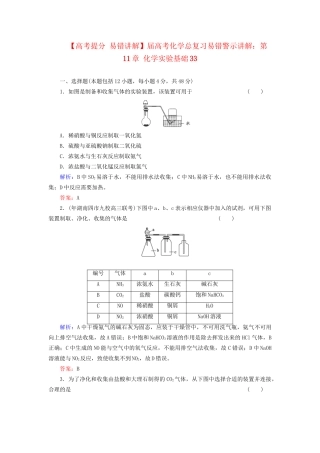 高考化学总复习 第11章 化学实验基础33