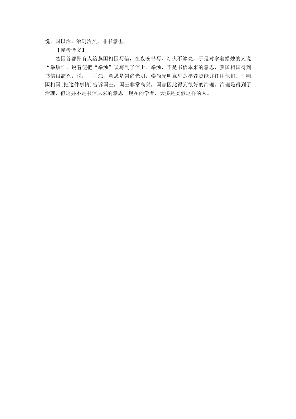 高考语文二轮复习 天天增分（三十）文言文化知识＋文言断句-人教版高三语文试题_第3页