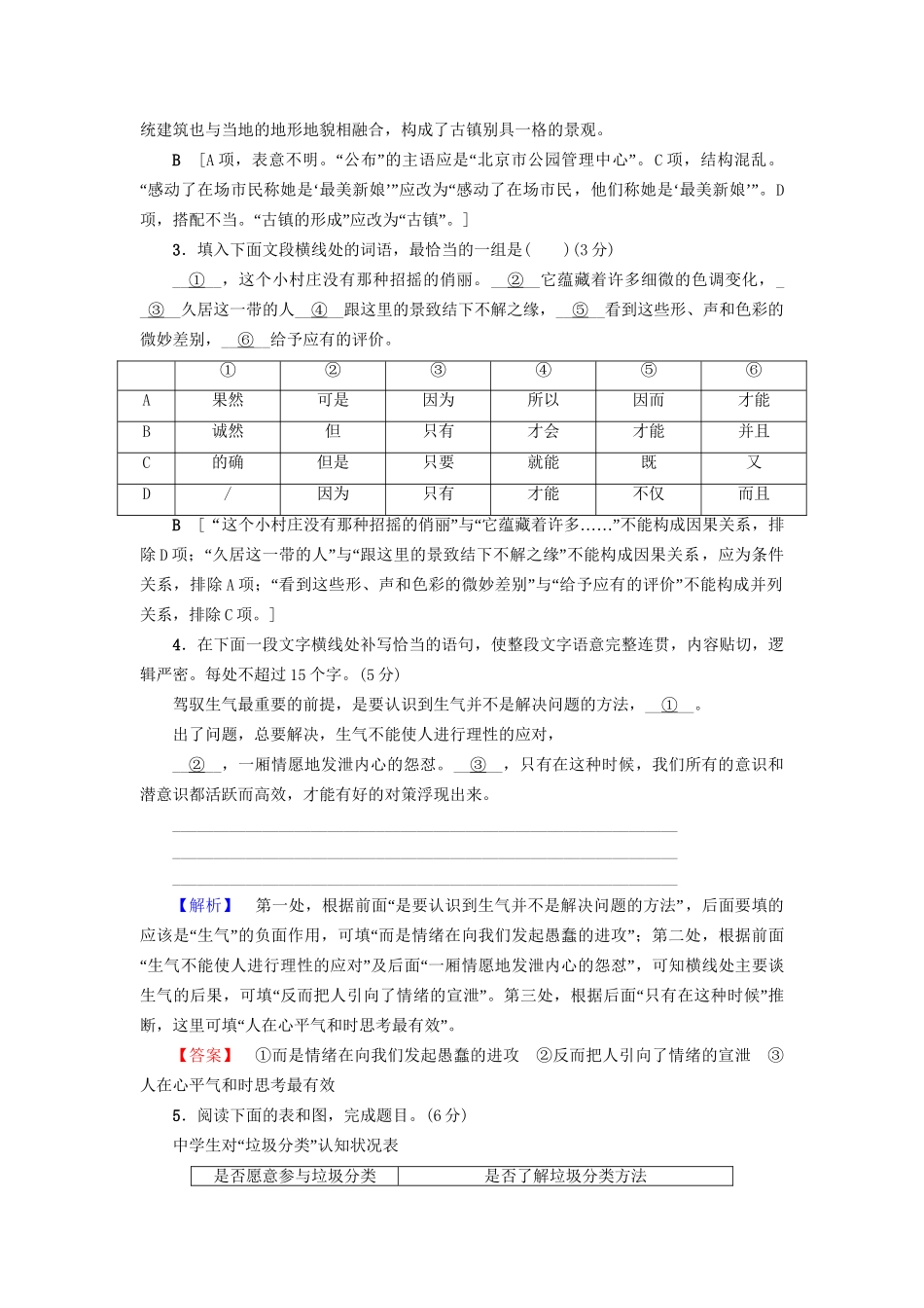 高考语文大一轮复习 天天强化练4 语言文字运用＋名篇名句默写＋传记阅读-人教版高三全册语文试题_第2页