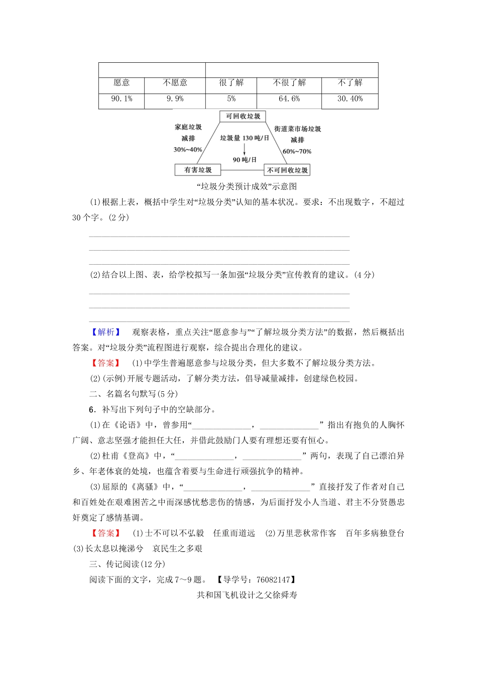 高考语文大一轮复习 天天强化练4 语言文字运用＋名篇名句默写＋传记阅读-人教版高三全册语文试题_第3页