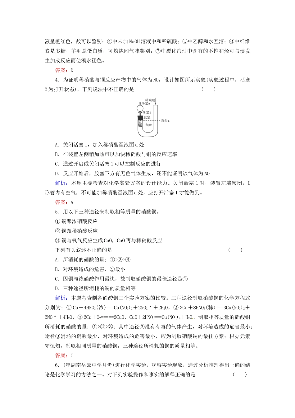高考化学总复习 第11章 化学实验基础34_第2页