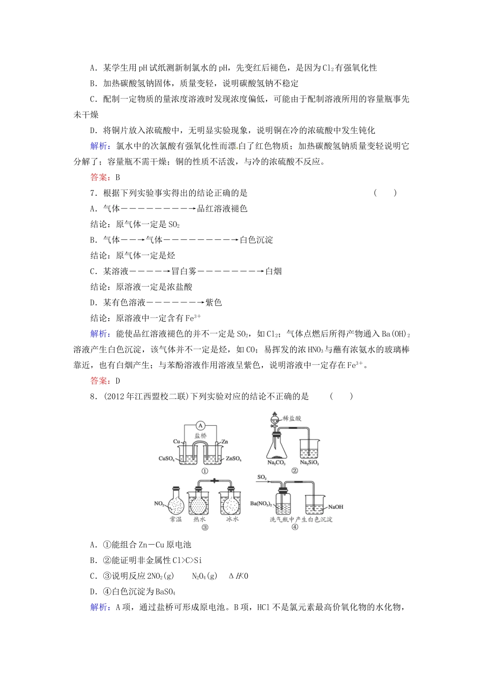 高考化学总复习 第11章 化学实验基础34_第3页
