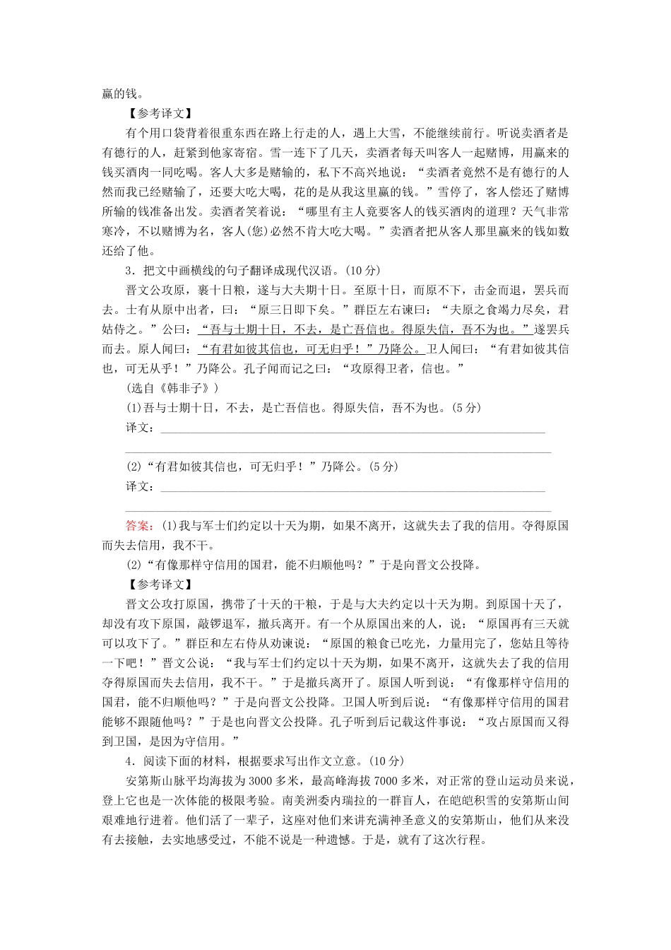 高考语文二轮复习 天天增分（三十八）文言翻译＋作文立意-人教版高三语文试题_第2页