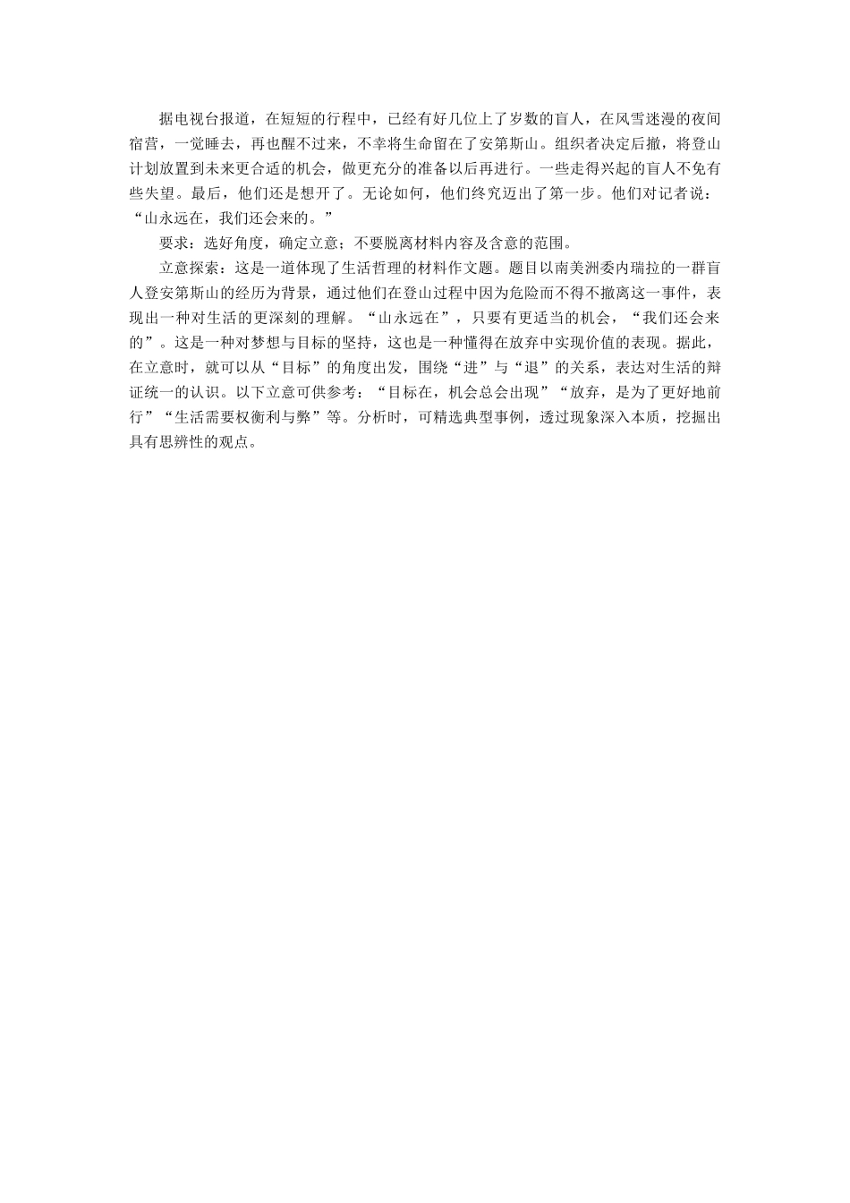 高考语文二轮复习 天天增分（三十八）文言翻译＋作文立意-人教版高三语文试题_第3页