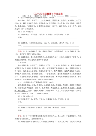 高考语文二轮复习 天天增分（三十八）文言翻译＋作文立意-人教版高三语文试题