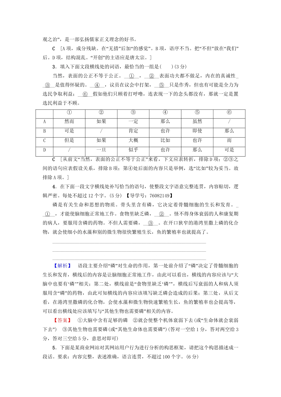 高考语文大一轮复习 天天强化练5 语言文字运用＋名篇名句默写＋论述类文本阅读＋古代诗歌阅读-人教版高三全册语文试题_第2页