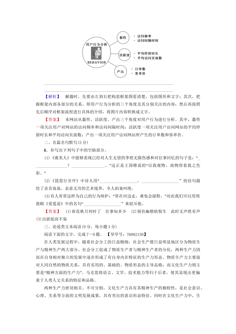 高考语文大一轮复习 天天强化练5 语言文字运用＋名篇名句默写＋论述类文本阅读＋古代诗歌阅读-人教版高三全册语文试题_第3页
