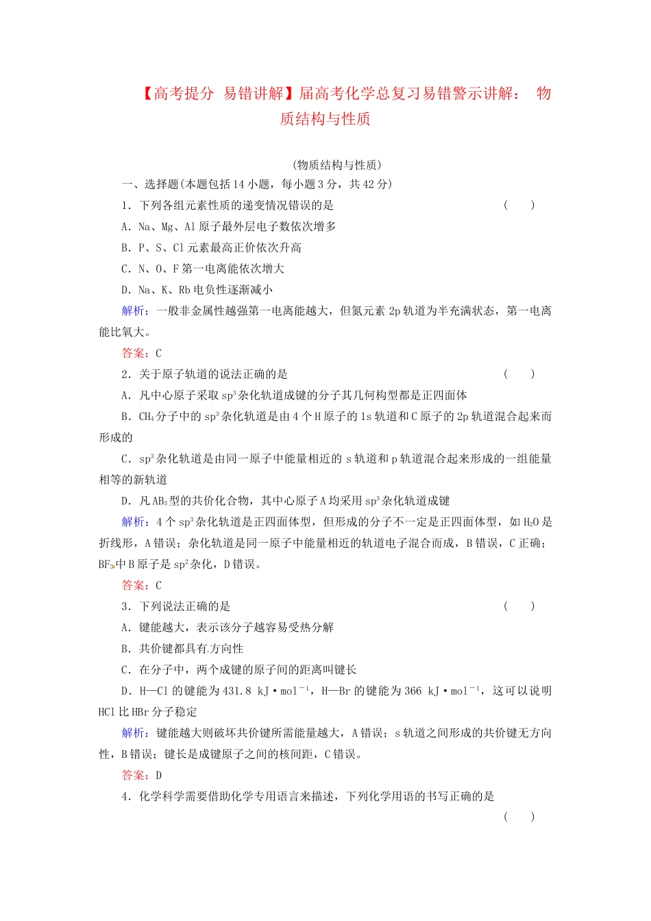 高考化学总复习 物质结构与性质_第1页