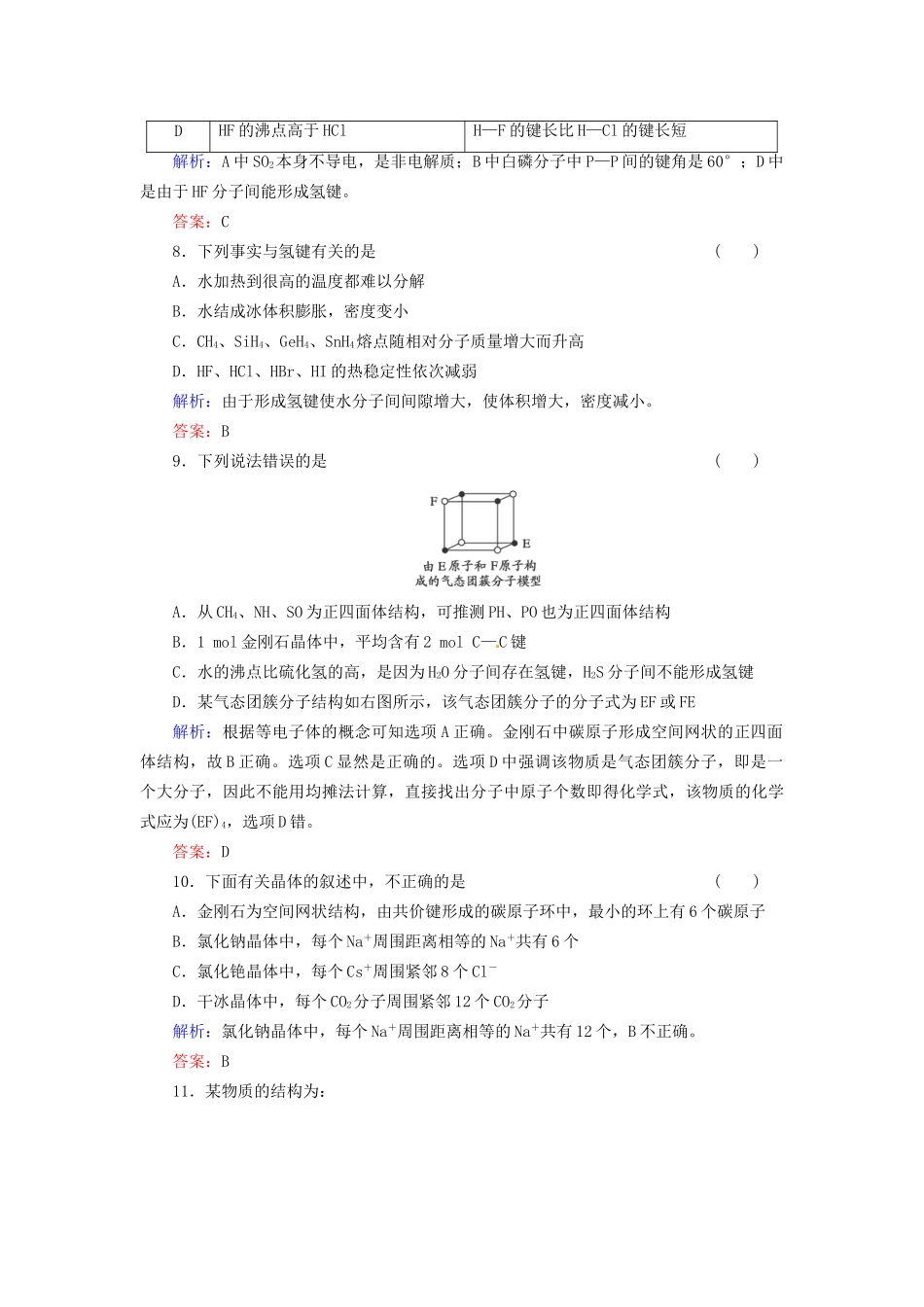 高考化学总复习 物质结构与性质_第3页