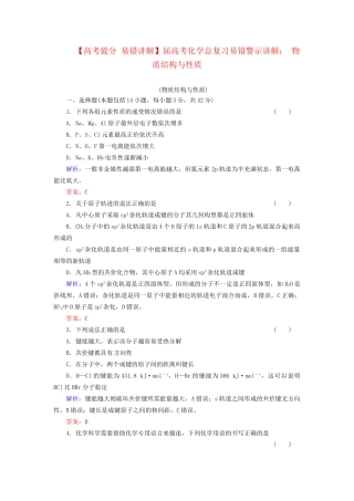 高考化学总复习 物质结构与性质