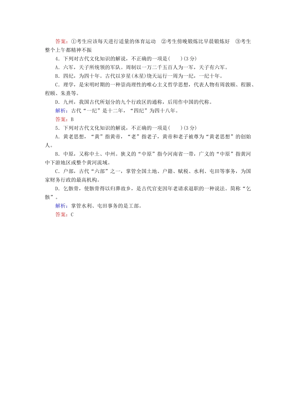 高考语文二轮复习 天天增分（三十二）病句＋语言连贯＋文言文化知识-人教版高三语文试题_第2页