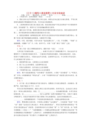 高考语文二轮复习 天天增分（三十二）病句＋语言连贯＋文言文化知识-人教版高三语文试题