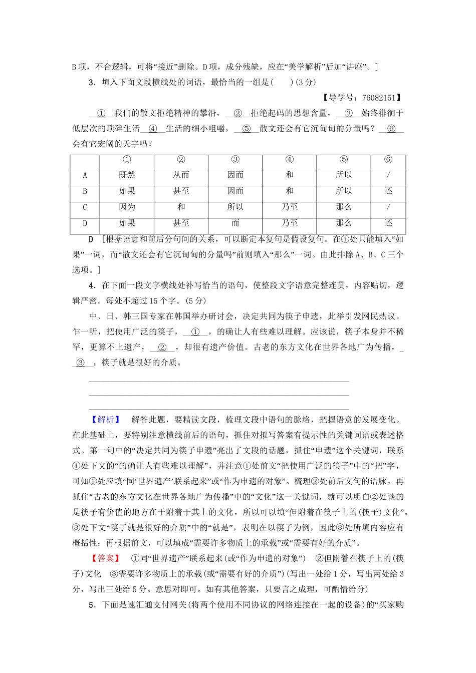 高考语文大一轮复习 天天强化练6 语言文字运用＋名篇名句默写＋文言文阅读＋古代诗歌阅读-人教版高三全册语文试题_第2页