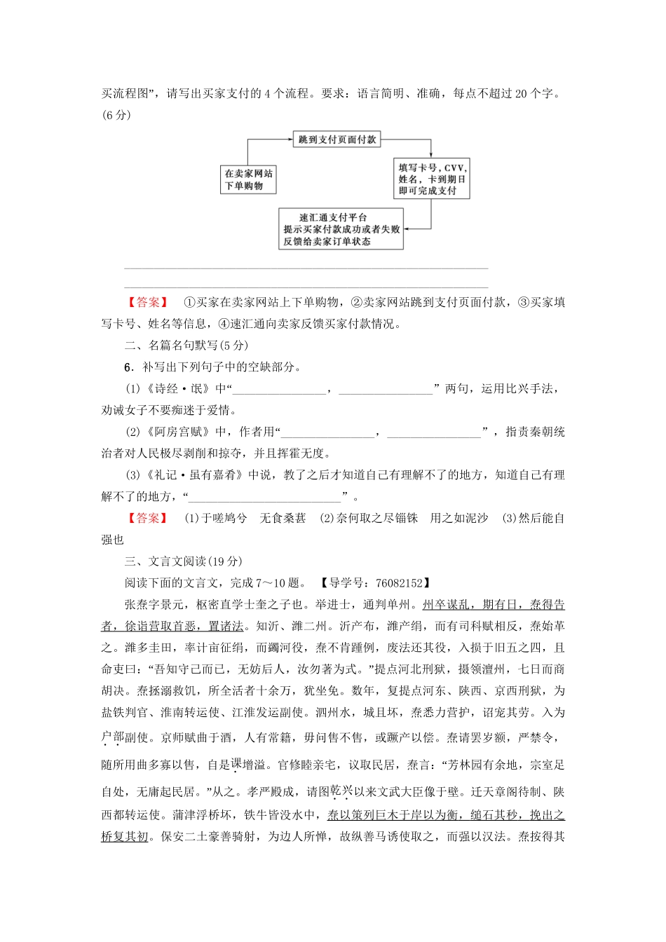 高考语文大一轮复习 天天强化练6 语言文字运用＋名篇名句默写＋文言文阅读＋古代诗歌阅读-人教版高三全册语文试题_第3页