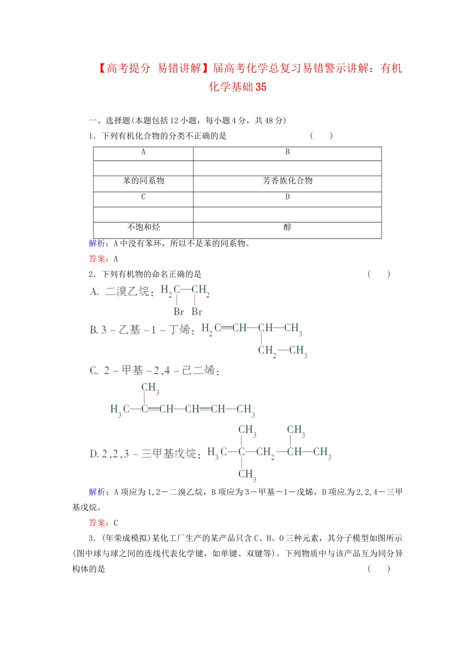 高考化学总复习 有机化学基础35_第1页