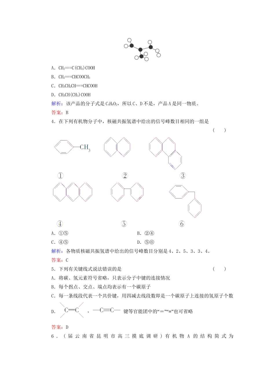 高考化学总复习 有机化学基础35_第2页