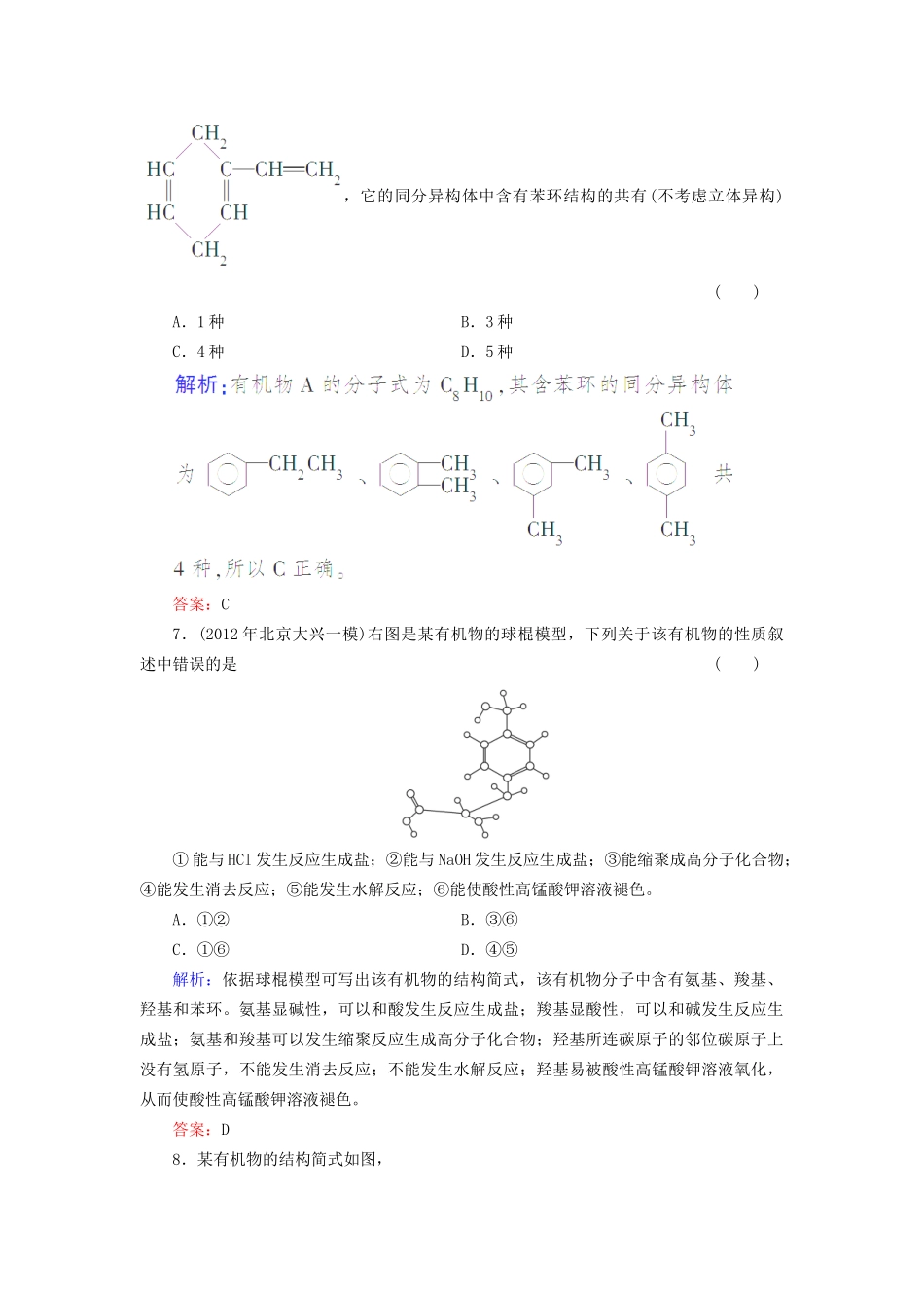 高考化学总复习 有机化学基础35_第3页
