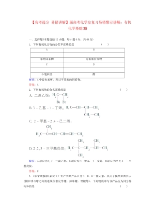 高考化学总复习 有机化学基础35