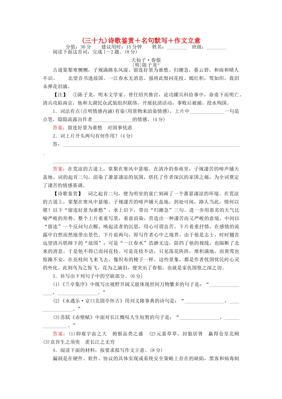 高考语文二轮复习 天天增分（三十九）诗歌鉴赏＋名句默写＋作文立意-人教版高三语文试题_第1页