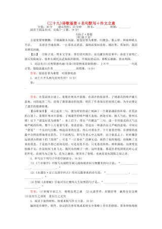 高考语文二轮复习 天天增分（三十九）诗歌鉴赏＋名句默写＋作文立意-人教版高三语文试题
