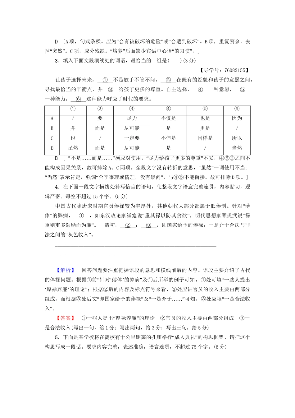 高考语文大一轮复习 天天强化练7 语言文字运用＋名篇名句默写＋小说阅读-人教版高三全册语文试题_第2页