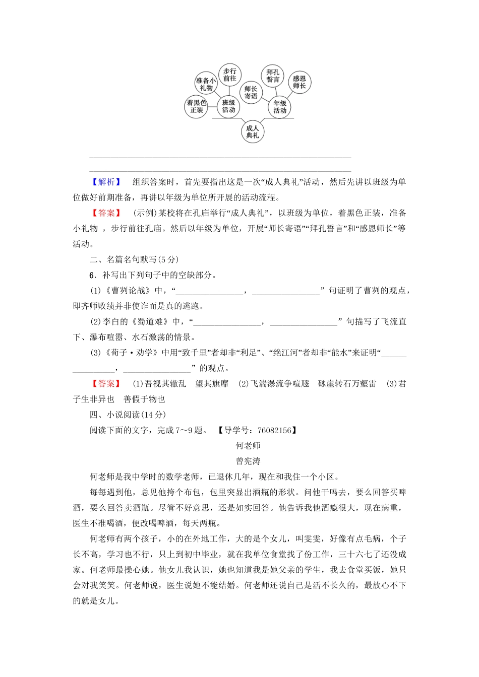 高考语文大一轮复习 天天强化练7 语言文字运用＋名篇名句默写＋小说阅读-人教版高三全册语文试题_第3页
