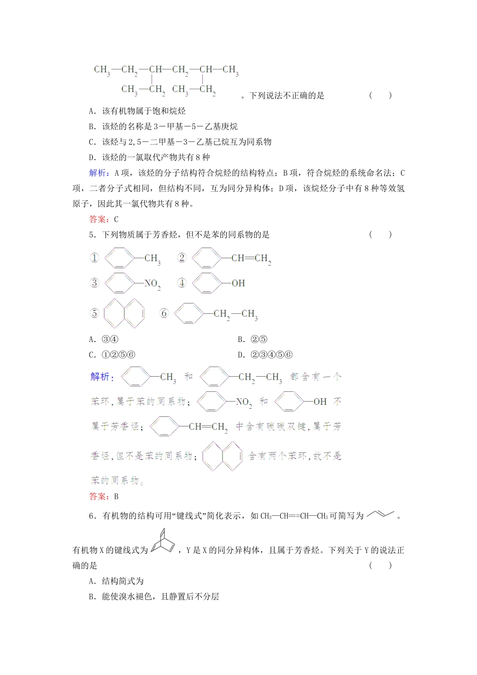 高考化学总复习 有机化学基础36_第2页