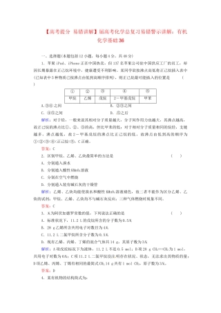 高考化学总复习 有机化学基础36