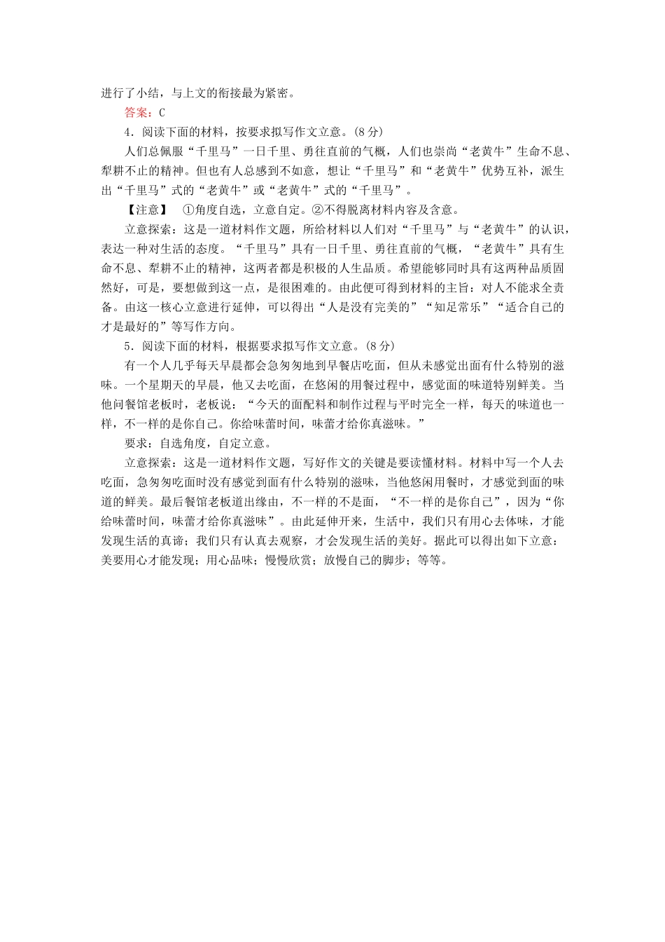 高考语文二轮复习 天天增分（三十六）成语＋病句＋语言连贯＋作文立意-人教版高三语文试题_第2页