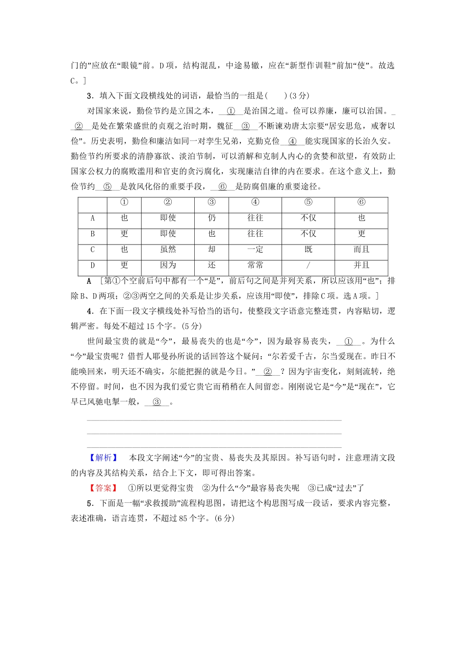 高考语文大一轮复习 天天强化练8 语言文字运用＋名篇名句默写＋传记阅读-人教版高三全册语文试题_第2页