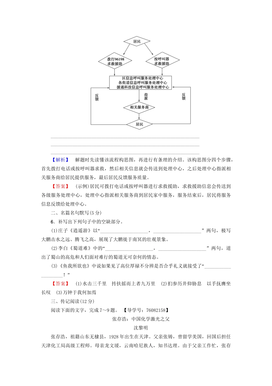 高考语文大一轮复习 天天强化练8 语言文字运用＋名篇名句默写＋传记阅读-人教版高三全册语文试题_第3页